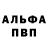 Alpha PVP кристаллы sabres22